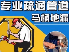 沅陵下水道疏通攻略:生活小贴士